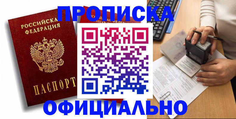 прописка в квартире в Салехарде