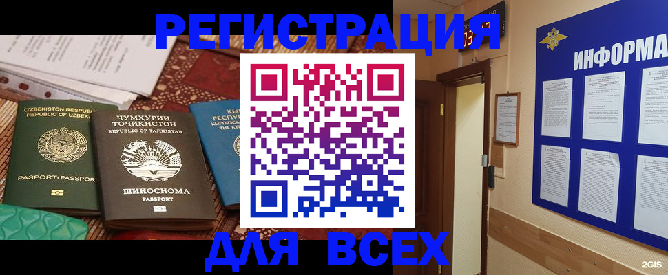 временная прописка в Салехарде