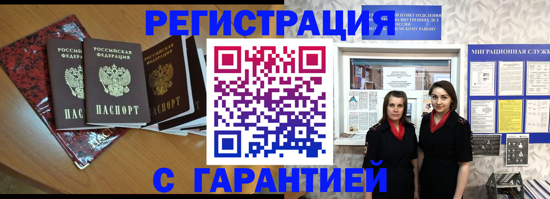 временная прописка в Салехарде