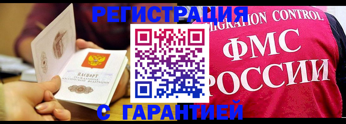 прописка в квартире в Салехарде
