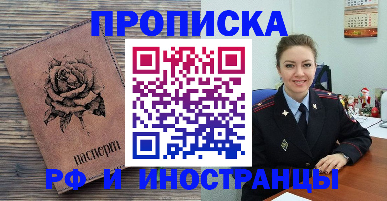 временная регистрация для всех в Салехарде