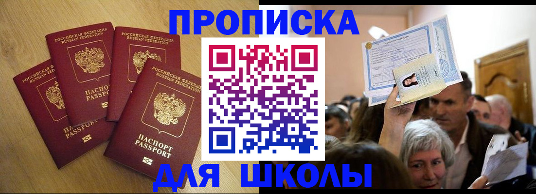 прописка в квартире в Салехарде