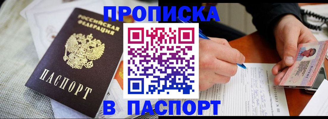 прописка для школы в Салехарде